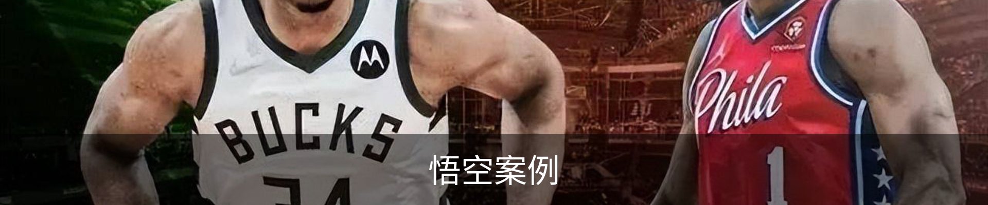 悟空案例